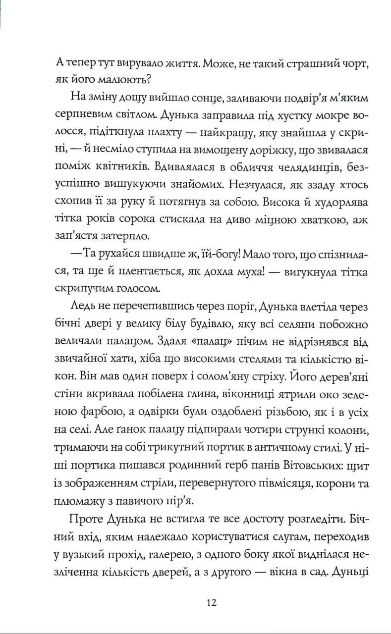 Та що читала зорі — мініатюра 8