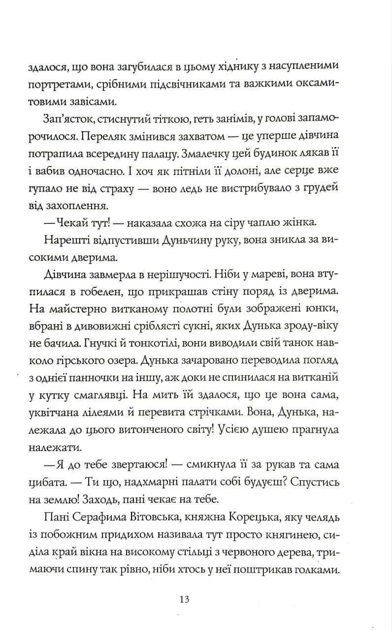 Та що читала зорі — мініатюра 9