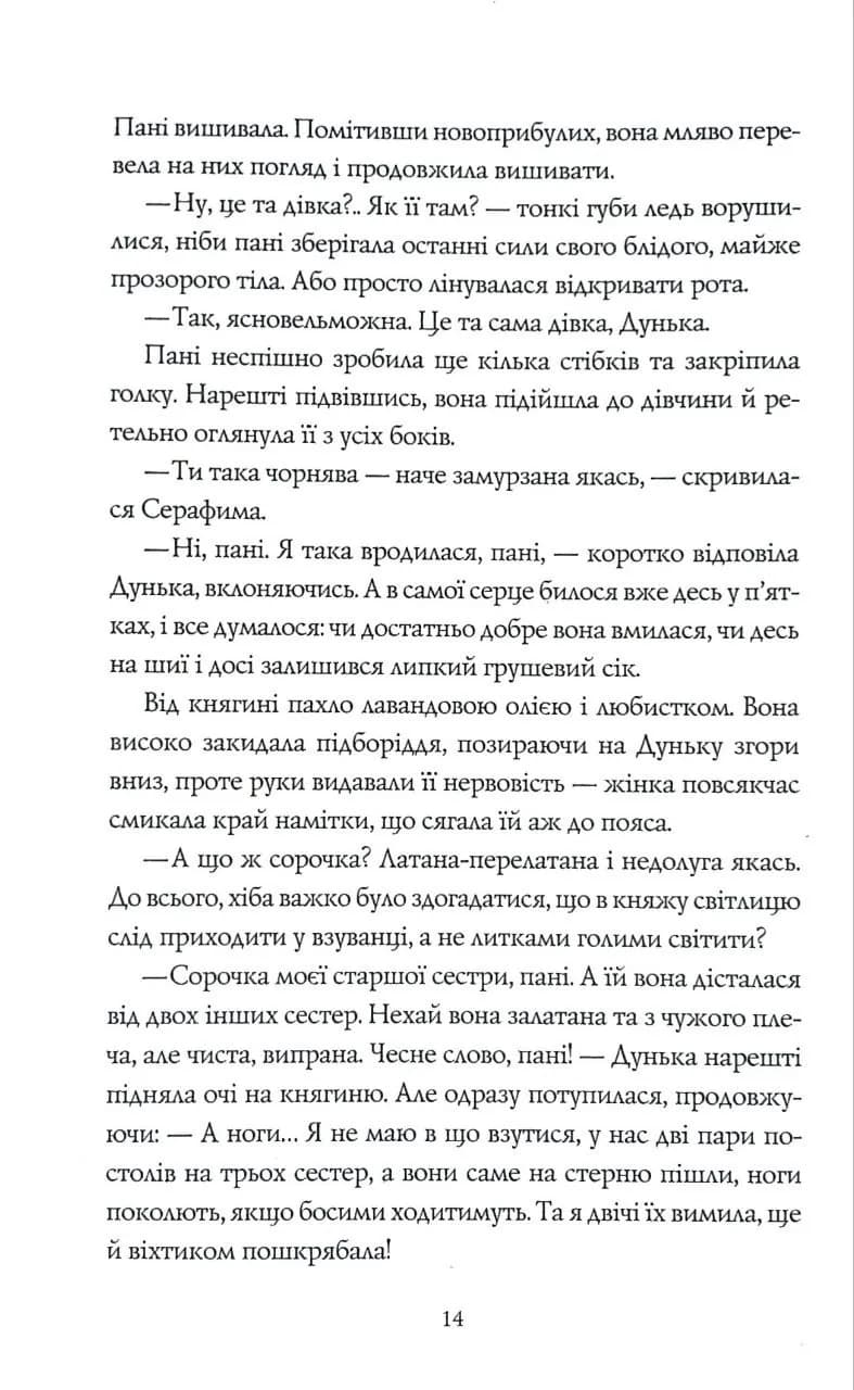 Та що читала зорі — мініатюра 10
