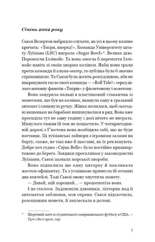 Таємниці Брокен-Байю — мініатюра 3
