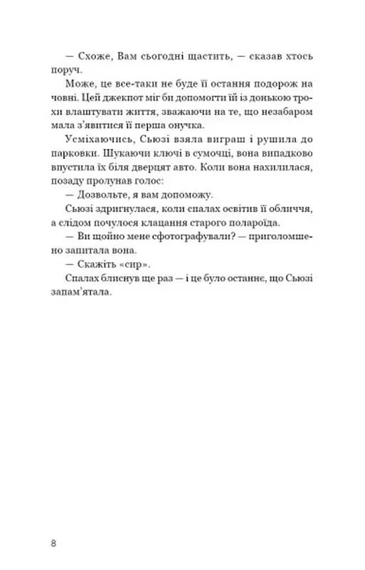 Таємниці Брокен-Байю — мініатюра 4