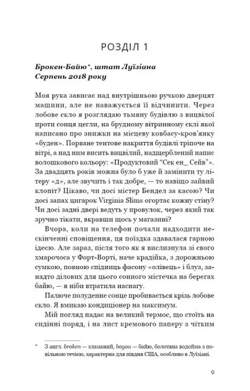 Таємниці Брокен-Байю — мініатюра 5