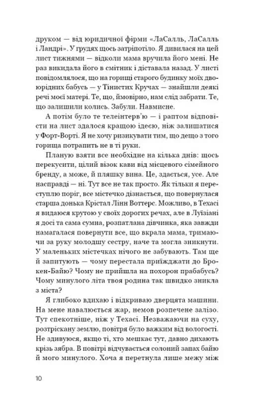 Таємниці Брокен-Байю — мініатюра 6