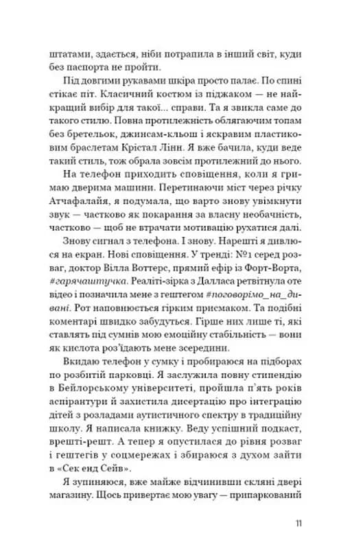 Таємниці Брокен-Байю — мініатюра 7