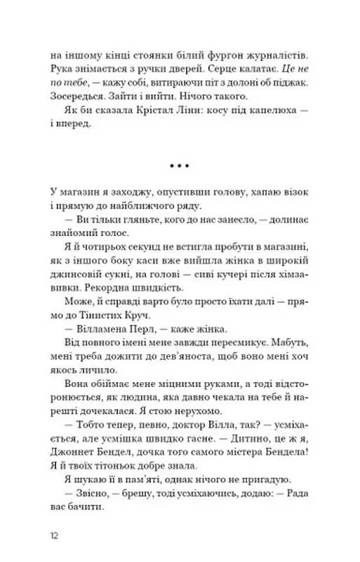 Таємниці Брокен-Байю — мініатюра 8