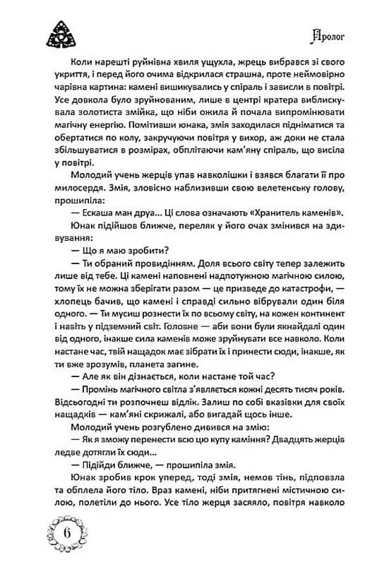Таємниці Цербеї. Обраний. Книга 1 — мініатюра 3