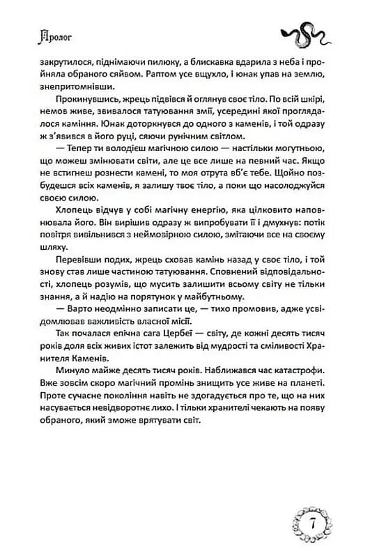 Таємниці Цербеї. Обраний. Книга 1 — мініатюра 4
