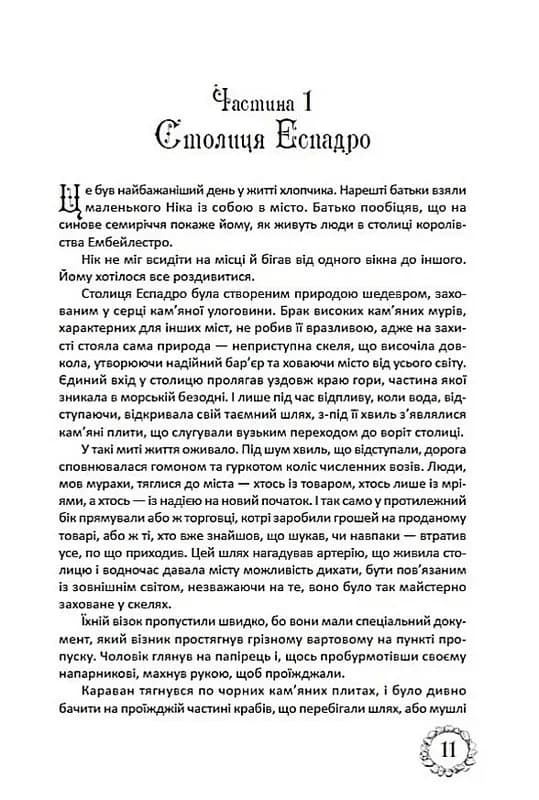 Таємниці Цербеї. Обраний. Книга 1 — мініатюра 6