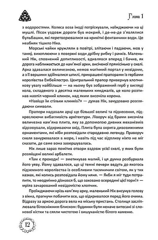 Таємниці Цербеї. Обраний. Книга 1 — мініатюра 7