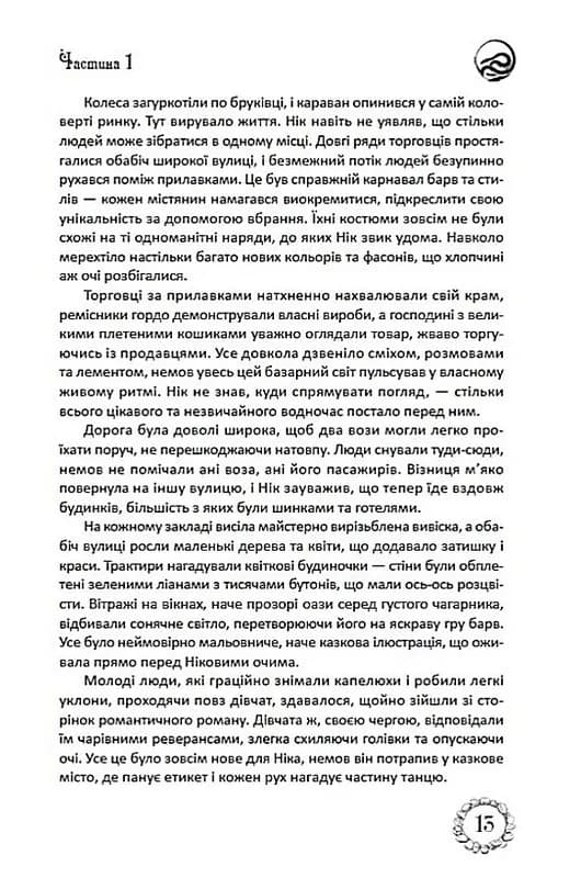 Таємниці Цербеї. Обраний. Книга 1 — мініатюра 8