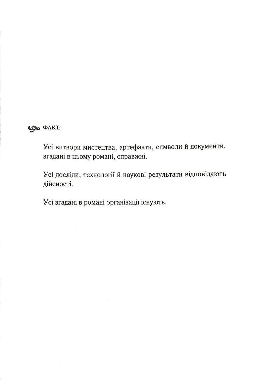 Таємниця таємниць — мініатюра 2