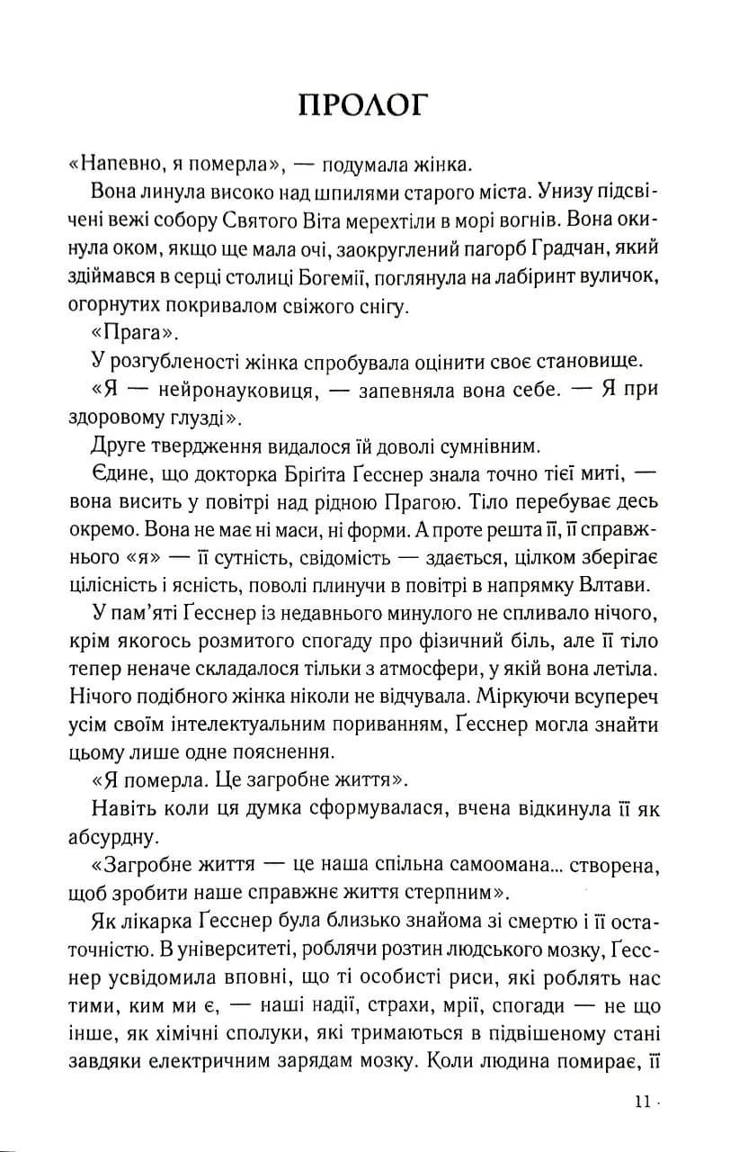 Таємниця таємниць — мініатюра 3