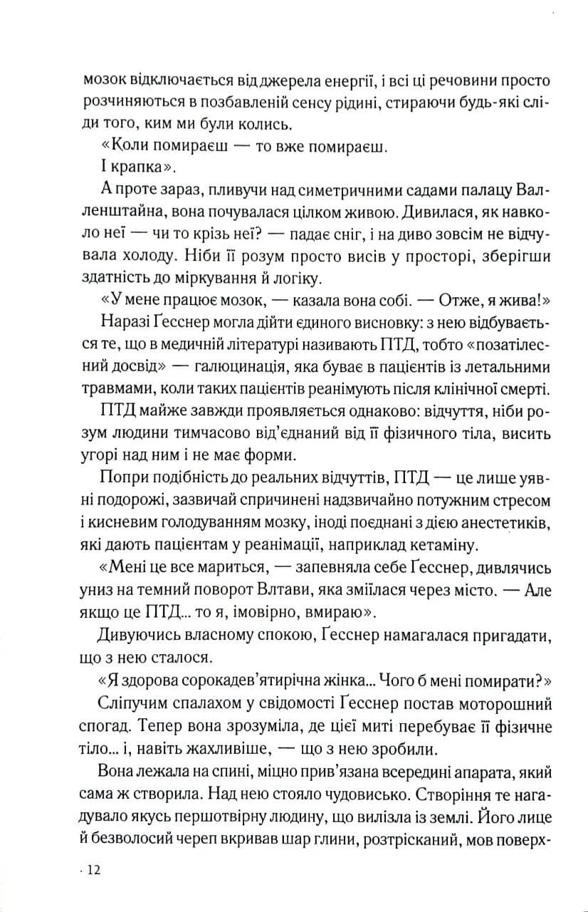 Таємниця таємниць — мініатюра 4
