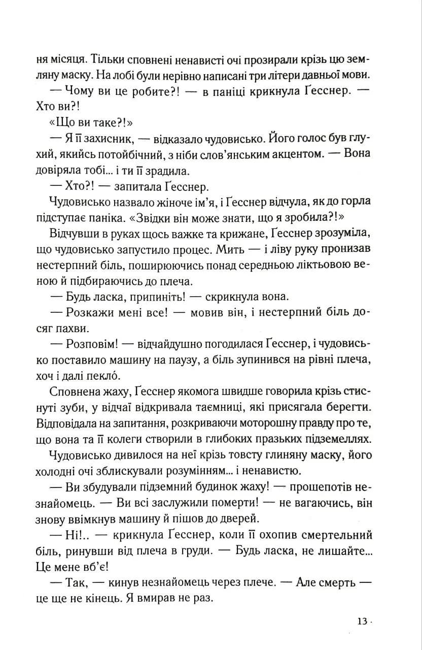 Таємниця таємниць — мініатюра 5