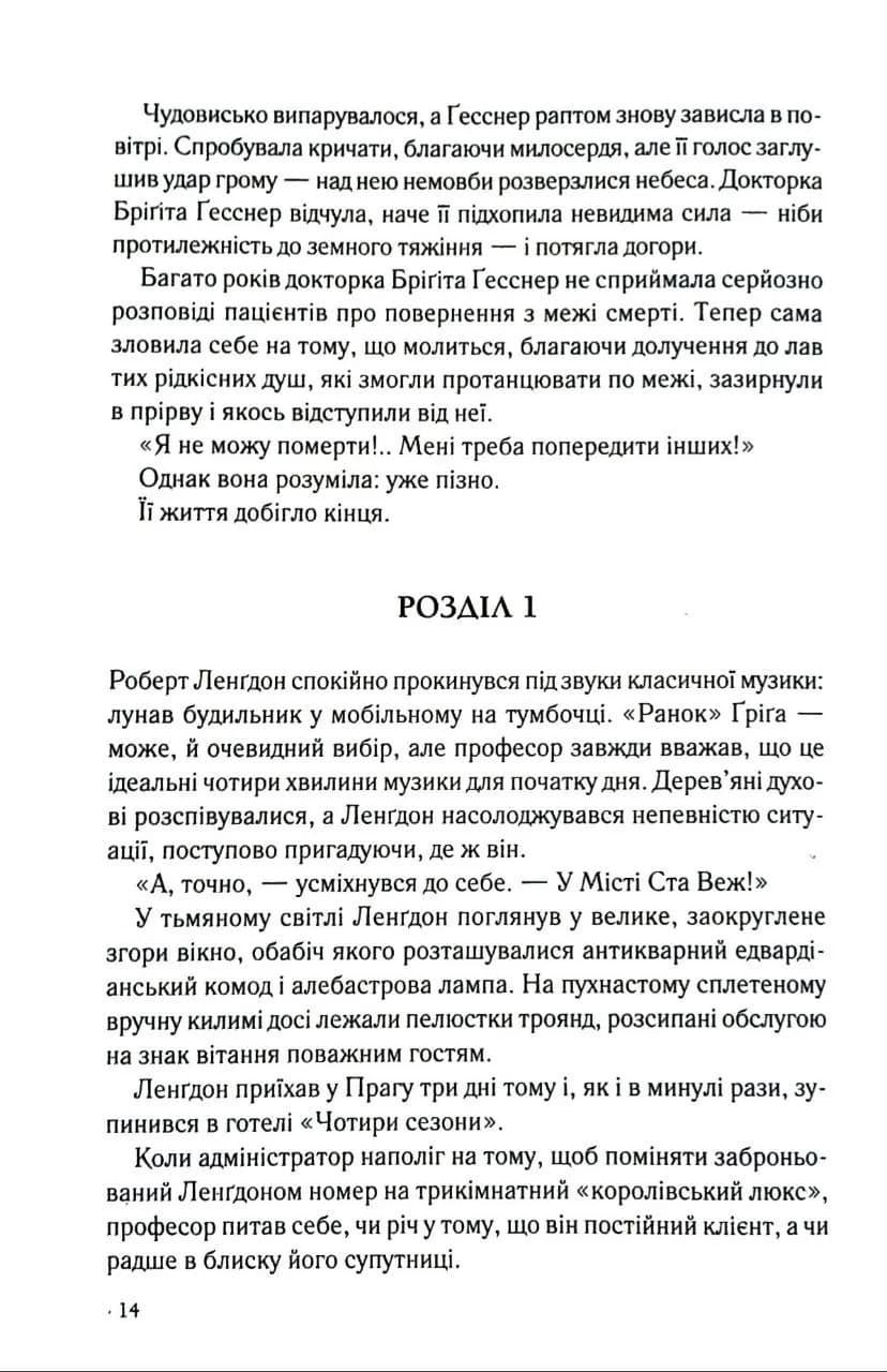 Таємниця таємниць — мініатюра 6