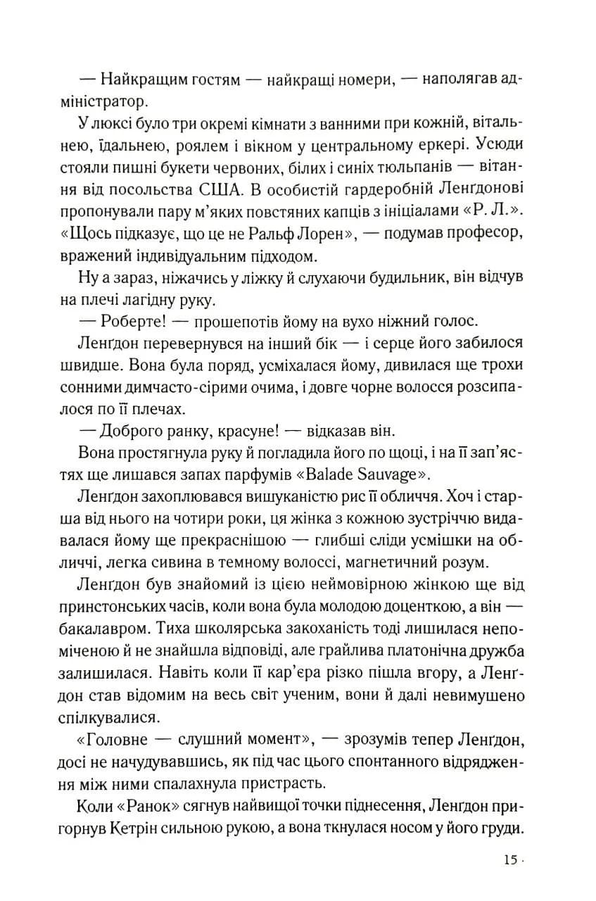 Таємниця таємниць — мініатюра 7