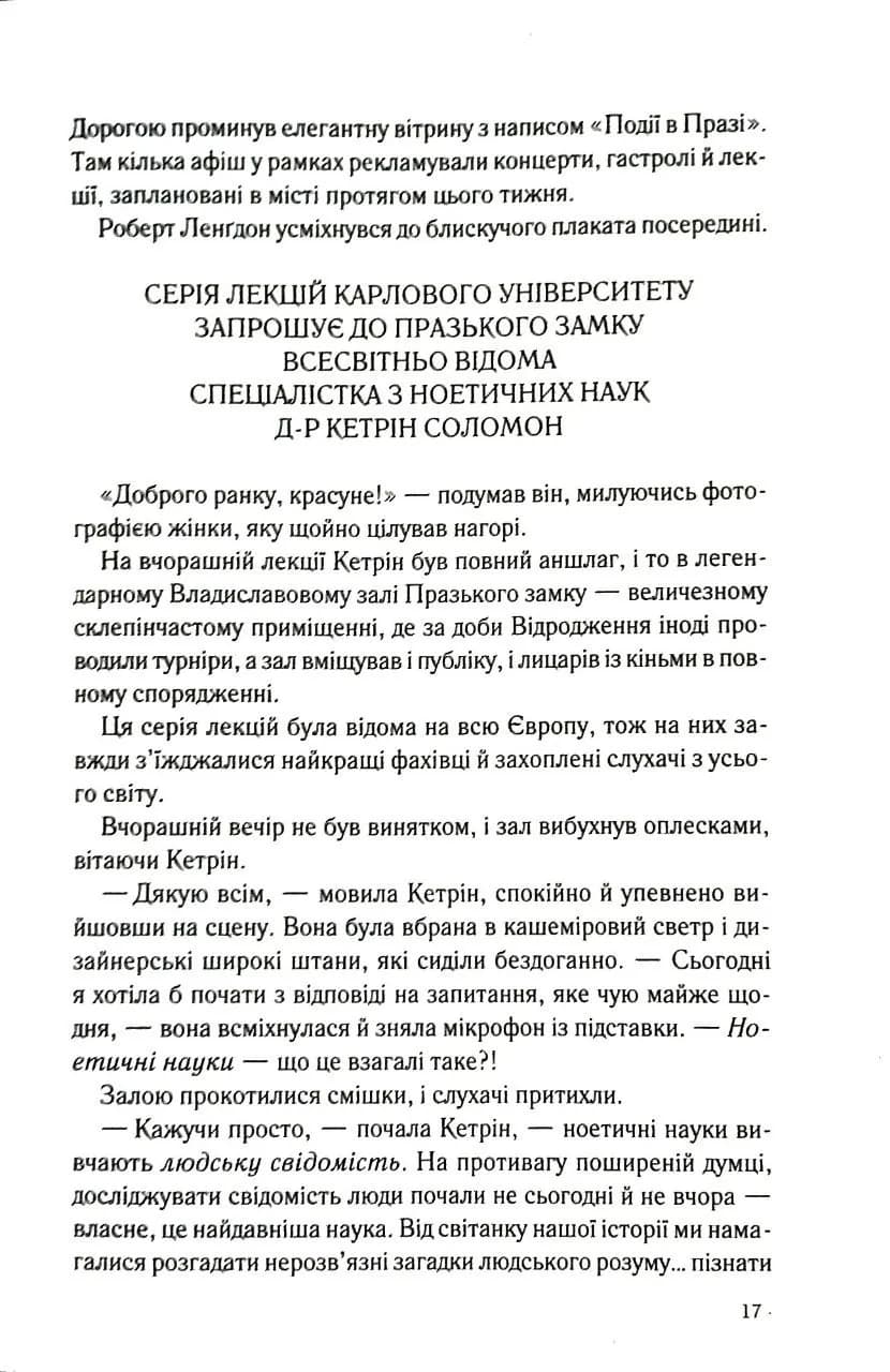 Таємниця таємниць — мініатюра 9