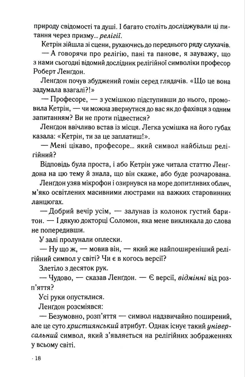Таємниця таємниць — мініатюра 10