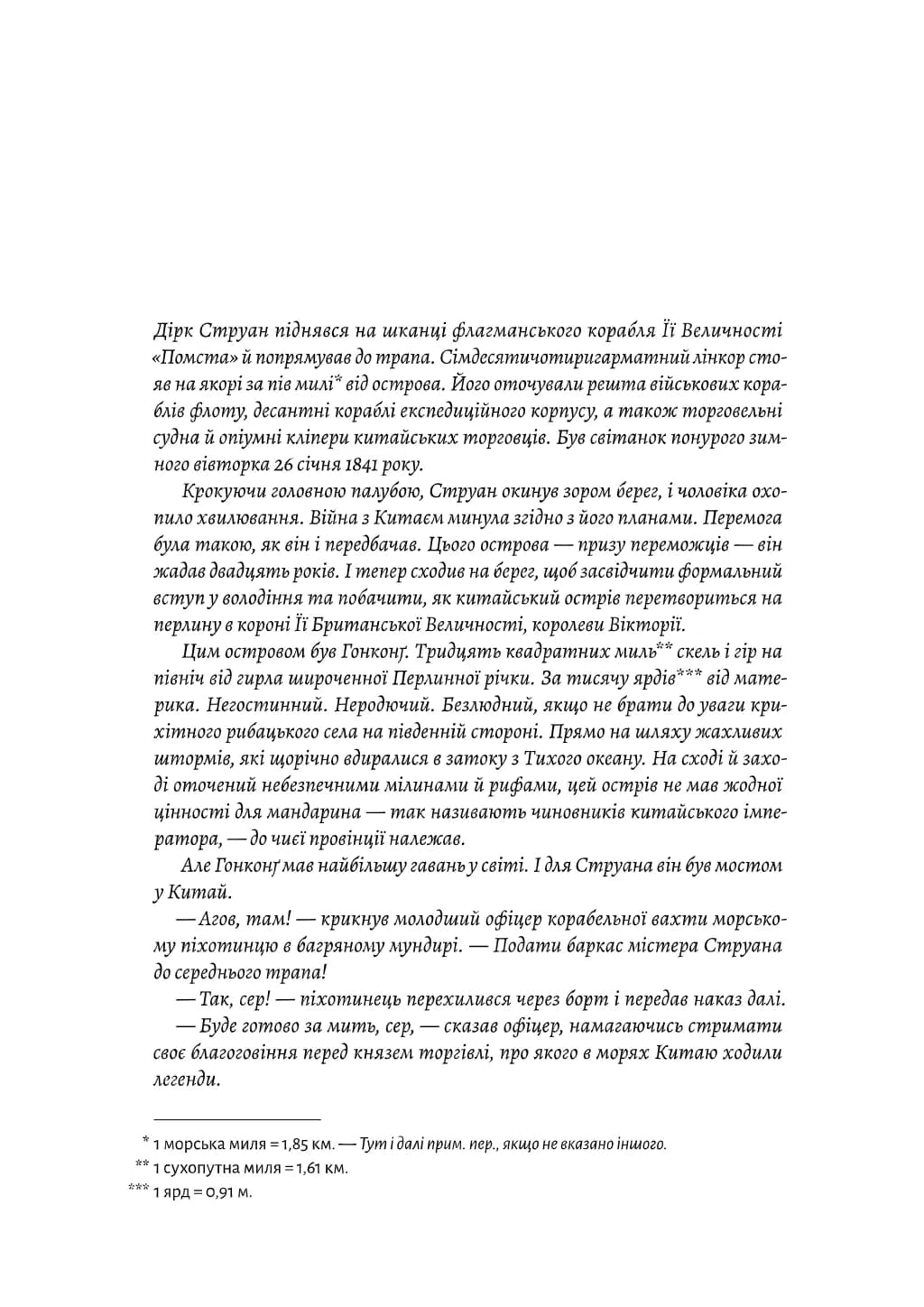 ТАЙ-ПЕН. Азійська сага 2 — мініатюра 3