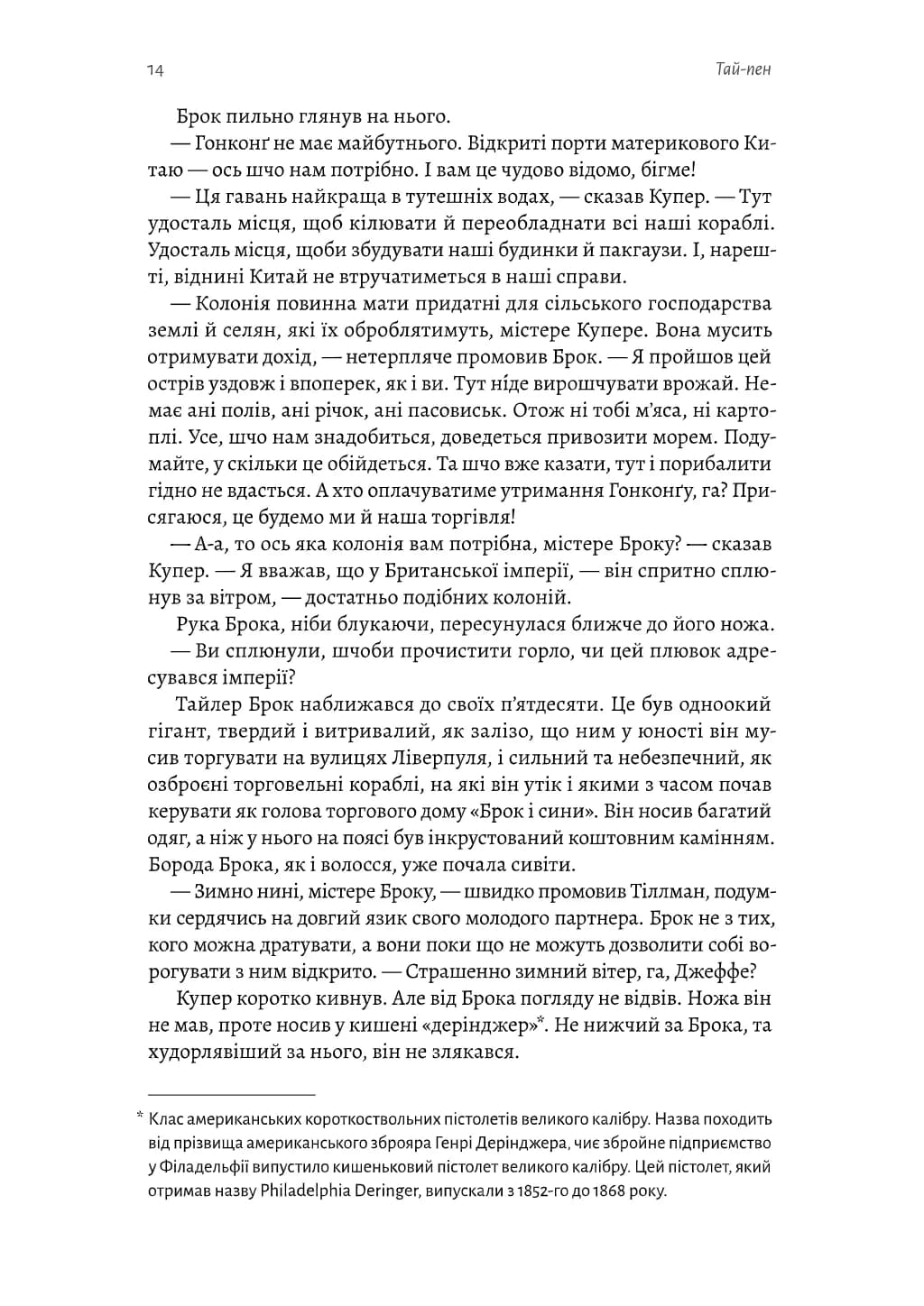ТАЙ-ПЕН. Азійська сага 2 — мініатюра 6
