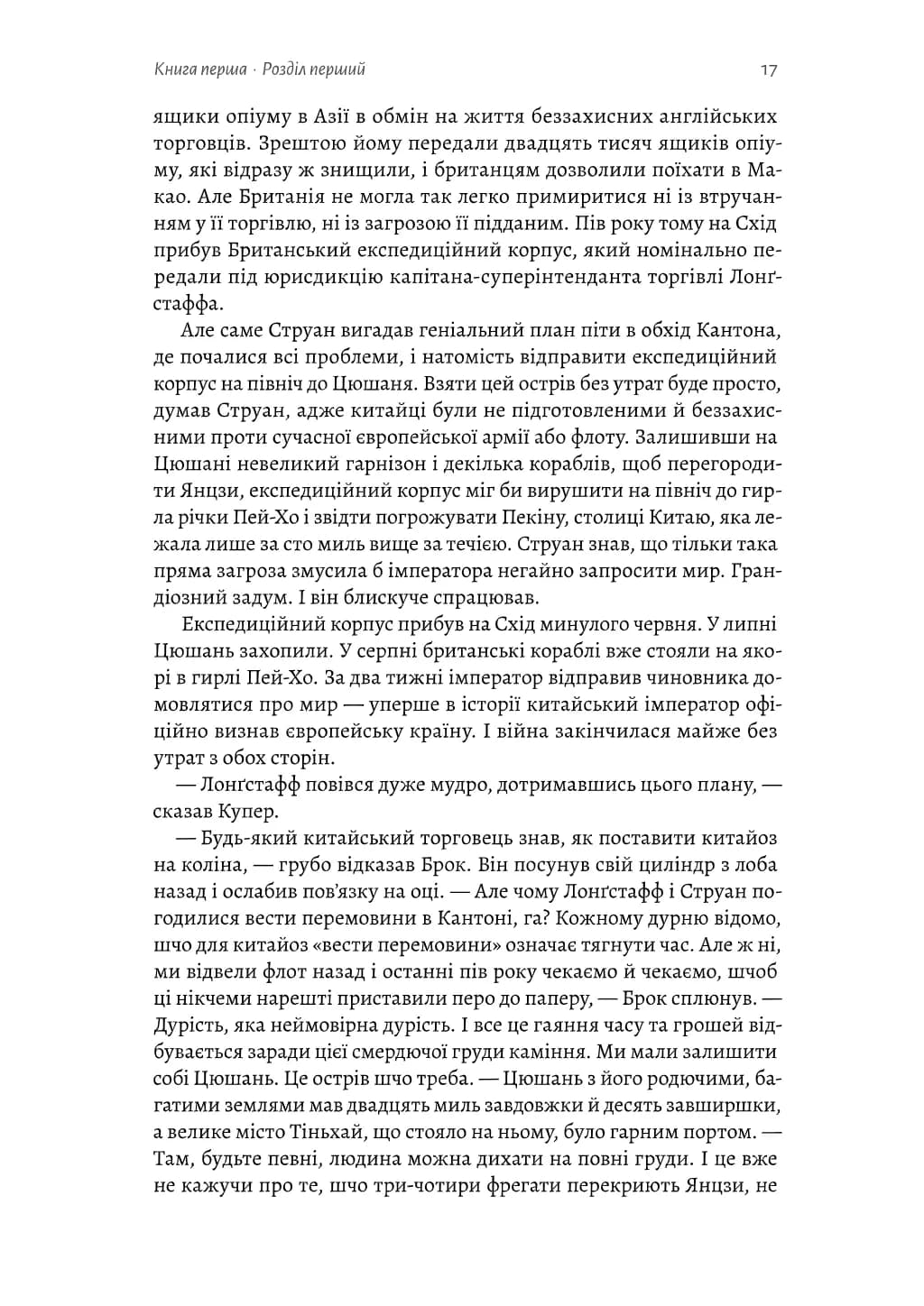 ТАЙ-ПЕН. Азійська сага 2 — мініатюра 9