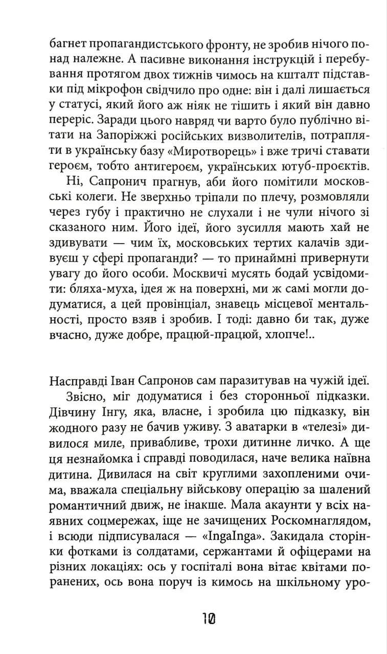 Зброя відплати. Таймер війни. Книга 3 — мініатюра 5