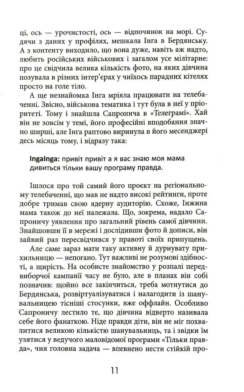 Зброя відплати. Таймер війни. Книга 3 — мініатюра 6