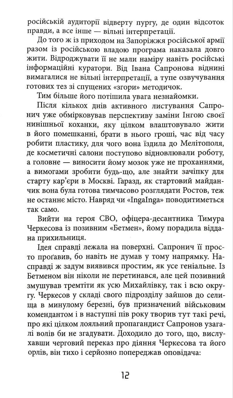 Зброя відплати. Таймер війни. Книга 3 — мініатюра 7