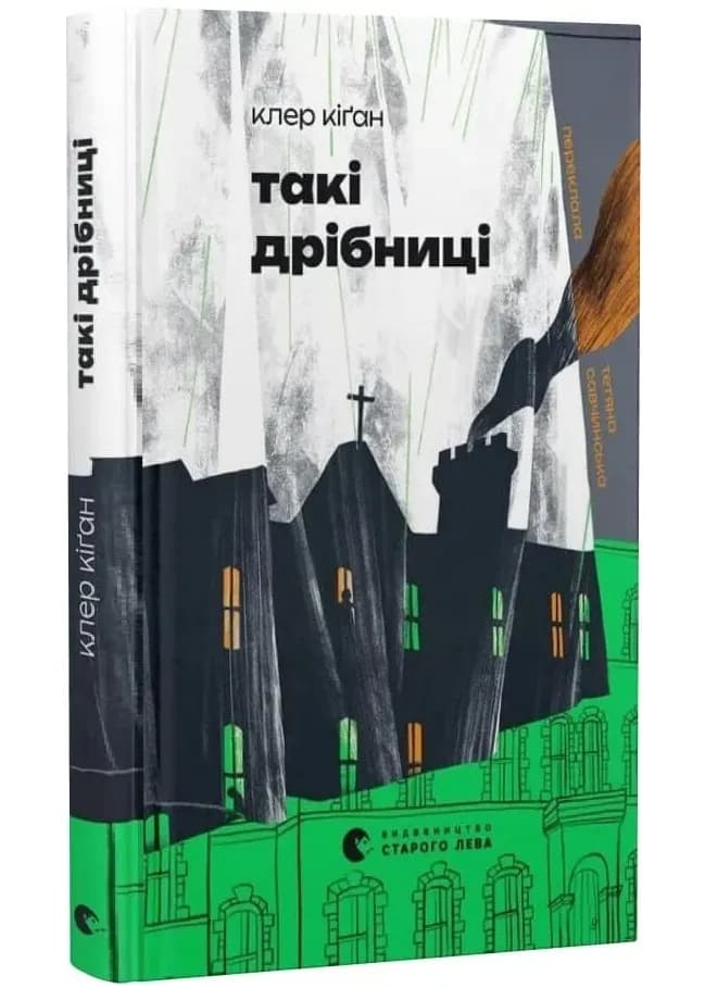 Такі дрібниці