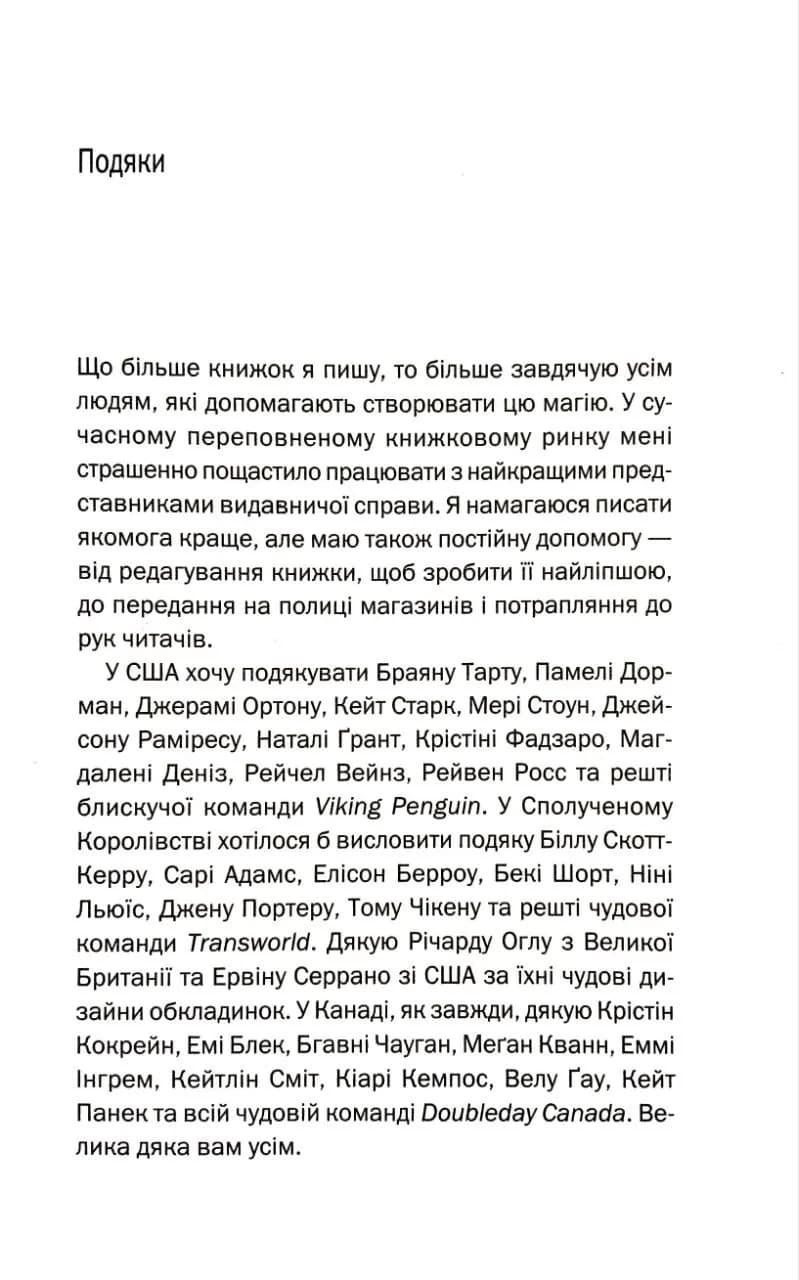 Такого вона не очікувала — мініатюра 2