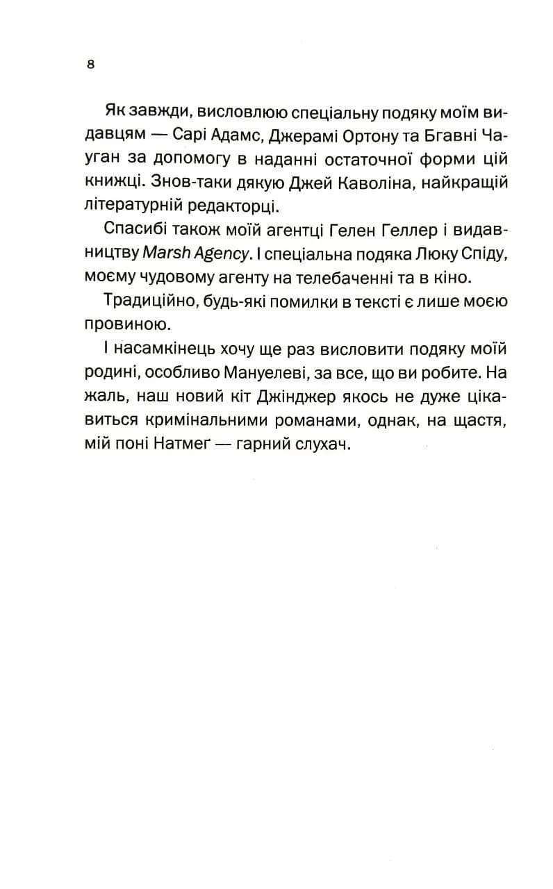 Такого вона не очікувала — мініатюра 3