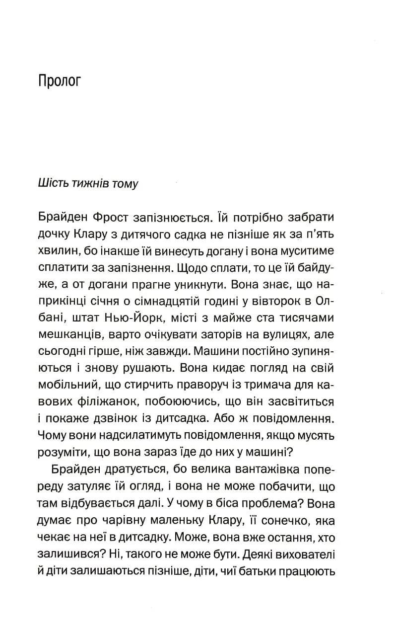 Такого вона не очікувала — мініатюра 4