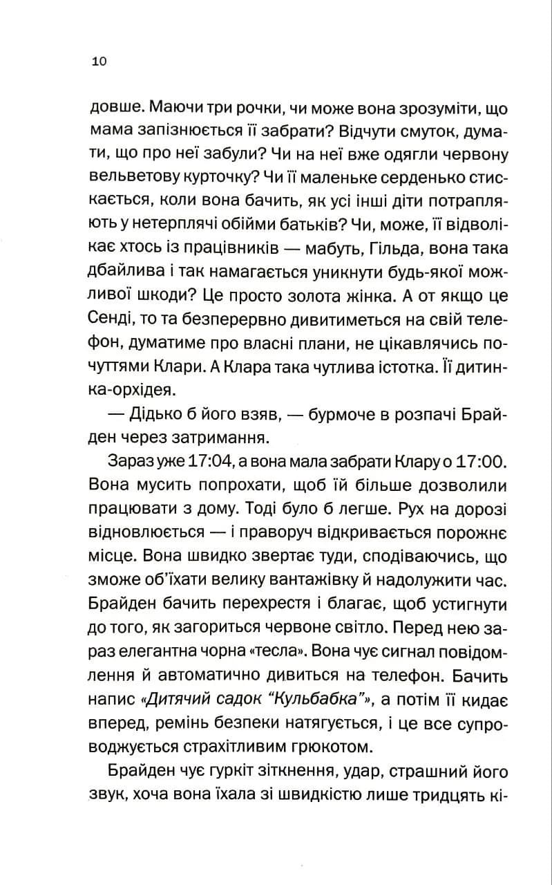 Такого вона не очікувала — мініатюра 5