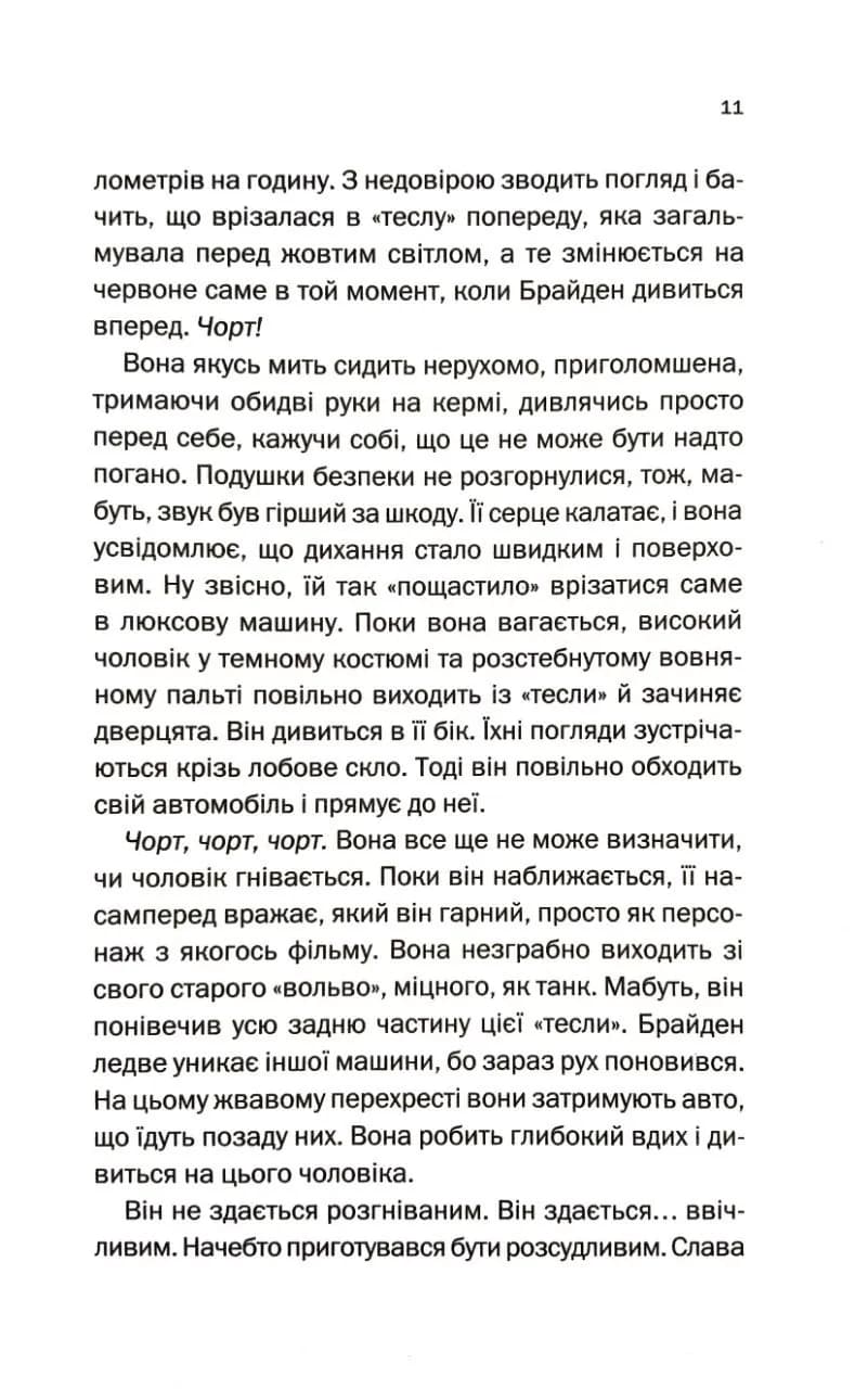 Такого вона не очікувала — мініатюра 6