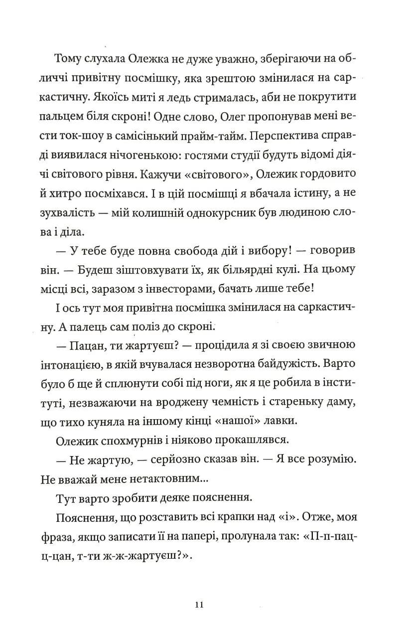 Теорія лазівок — мініатюра 6