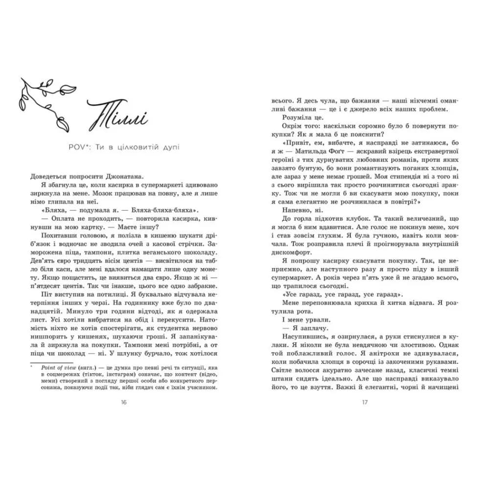Тепер ми одне ціле. Книга 2 — мініатюра 4