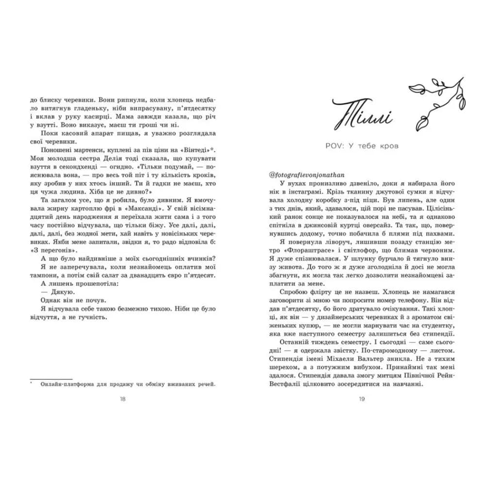 Тепер ми одне ціле. Книга 2 — мініатюра 5