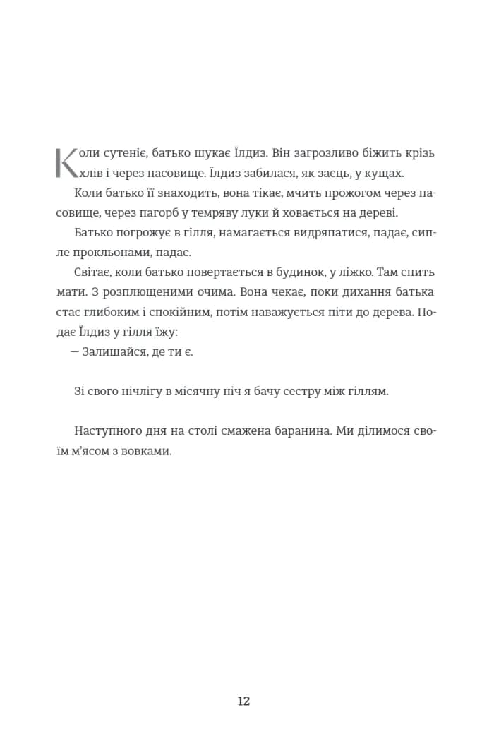 Тернові прикраси — мініатюра 6