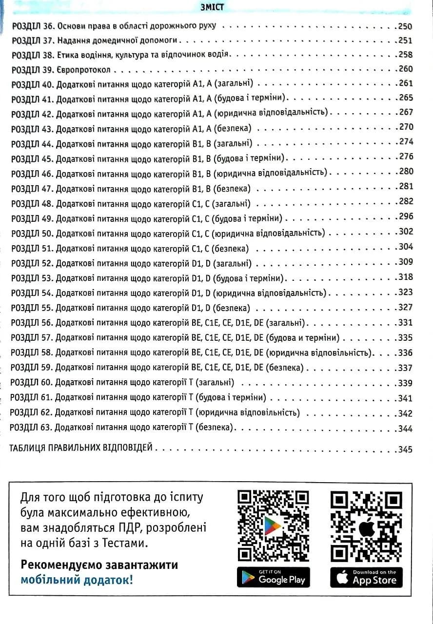 Тести з ПДР Монолiт (укр) (34-е видання) — мініатюра 3