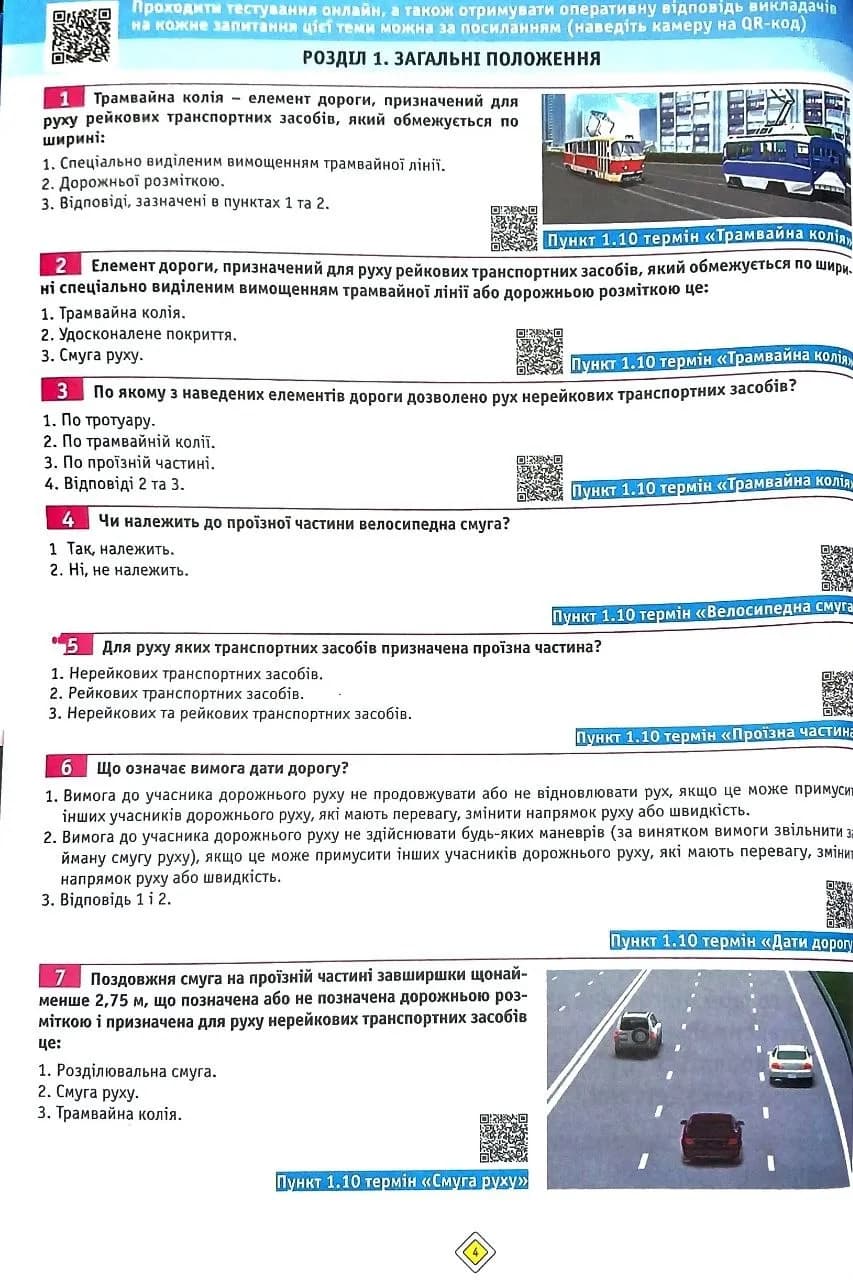 Тести з ПДР Монолiт (укр) (34-е видання) — мініатюра 4