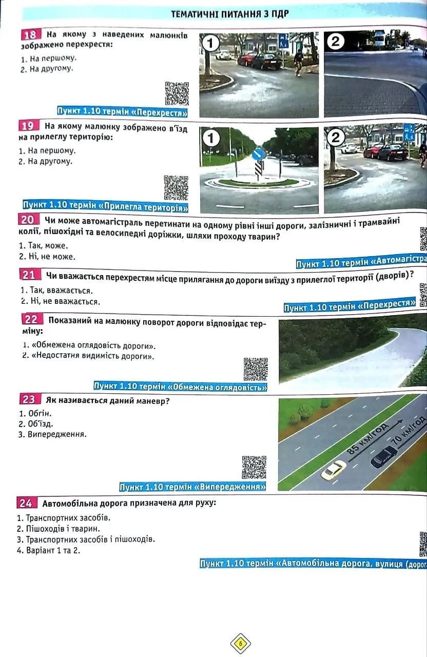 Тести з ПДР Монолiт (укр) (34-е видання) — мініатюра 6