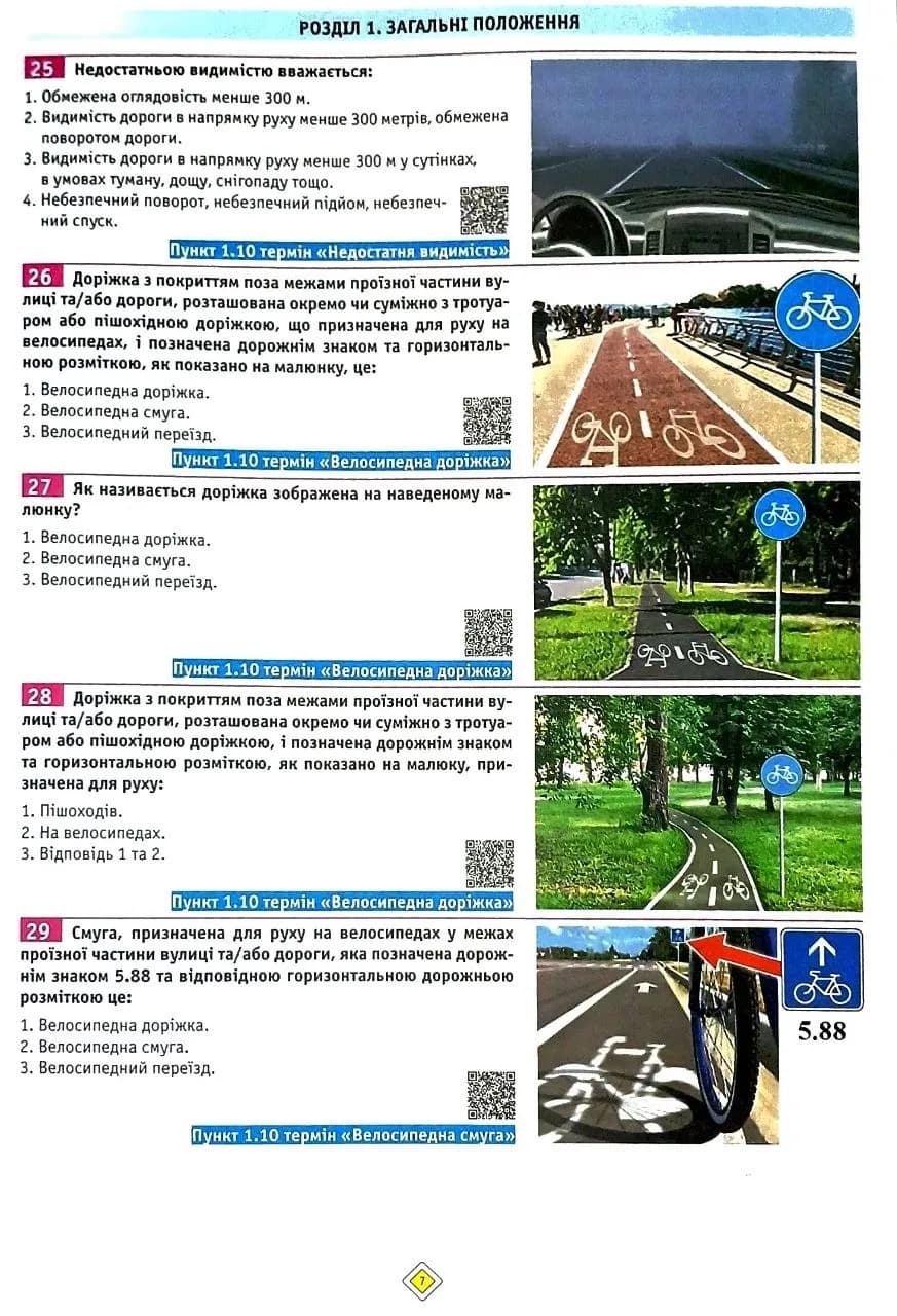 Тести з ПДР Монолiт (укр) (34-е видання) — мініатюра 7