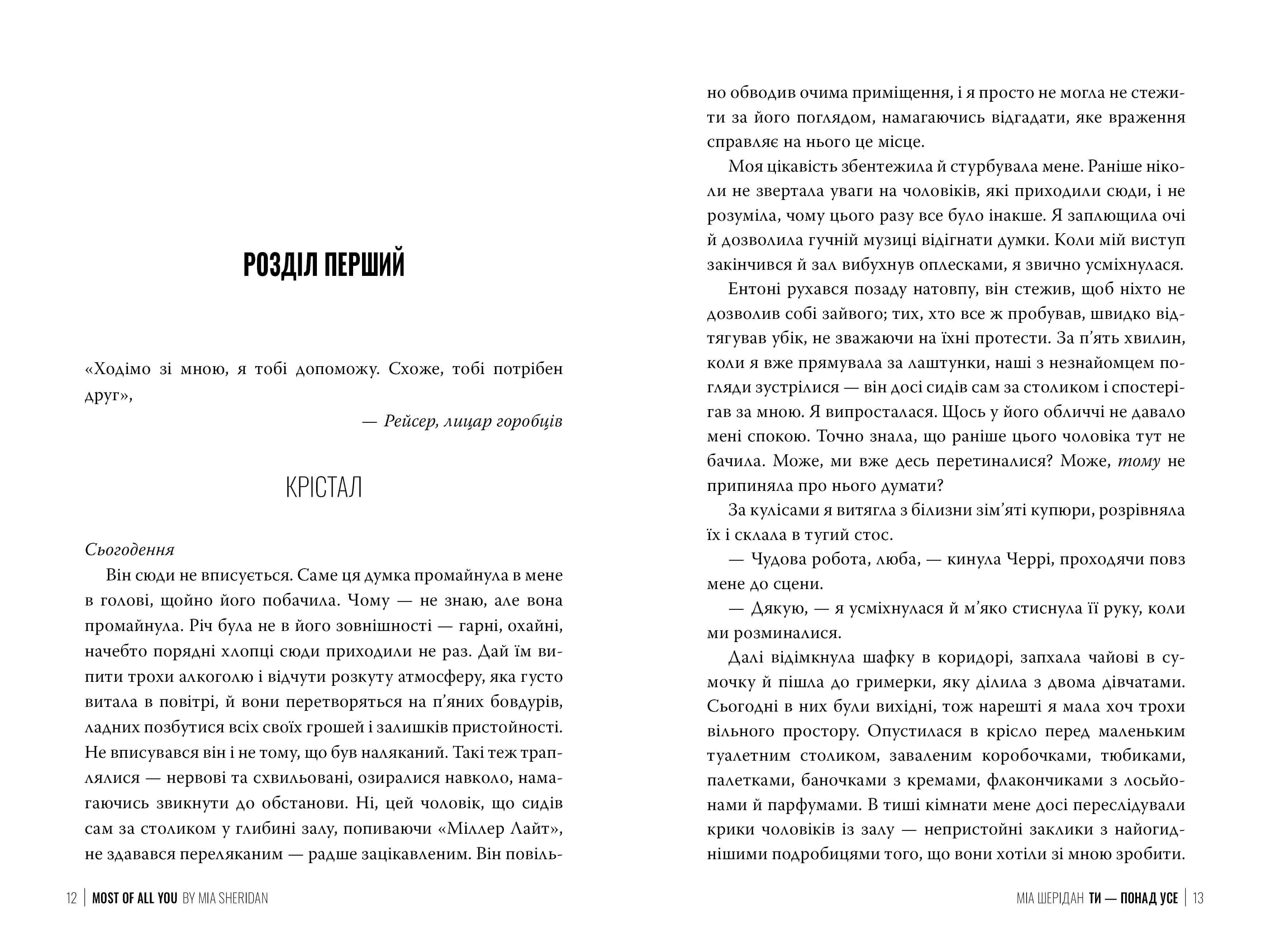 Ти – понад усе. Книга 2 — мініатюра 3