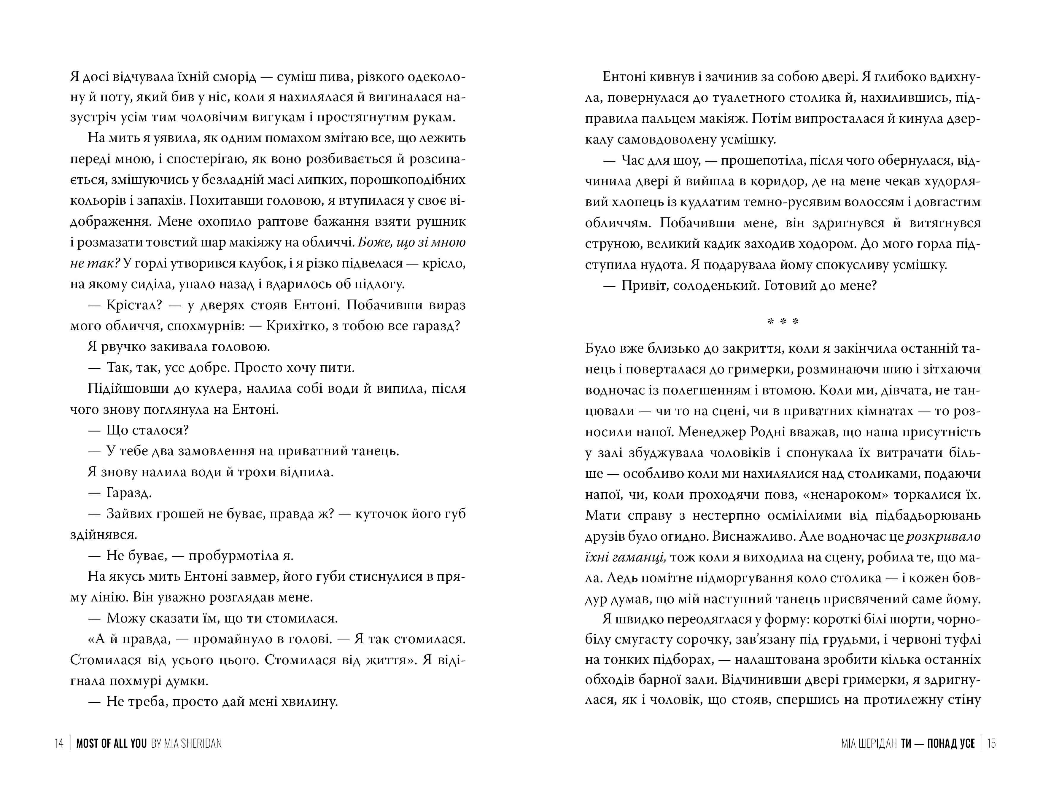 Ти – понад усе. Книга 2 — мініатюра 4