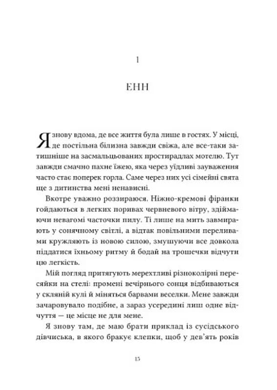 Ті, що лишають сліди — мініатюра 2