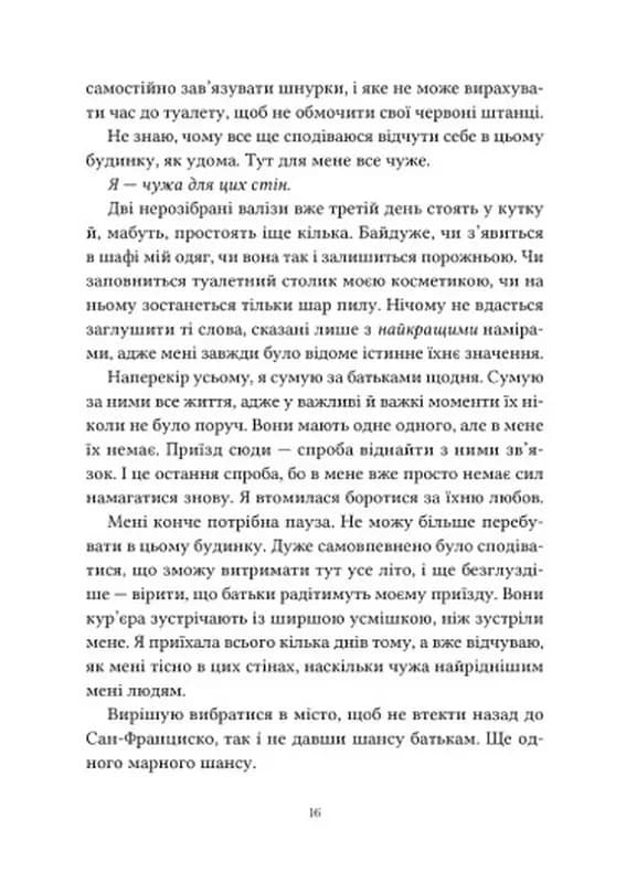 Ті, що лишають сліди — мініатюра 3