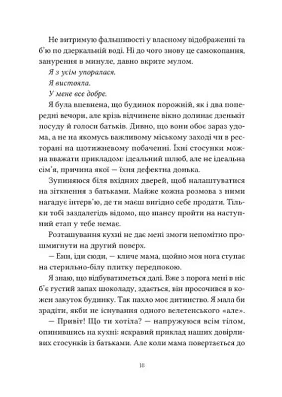 Ті, що лишають сліди — мініатюра 5