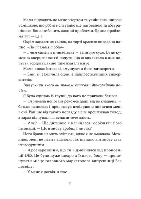 Ті, що лишають сліди — мініатюра 8