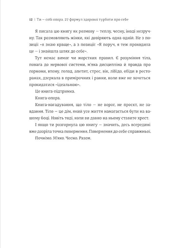 Ти — собі опора — мініатюра 3