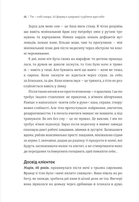 Ти — собі опора — мініатюра 6